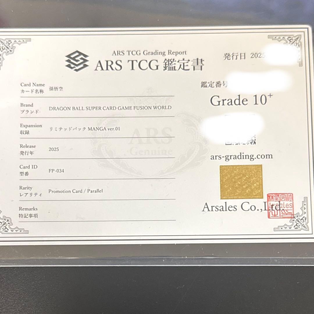 ドラゴンボール フュージョンワールド FP-034 孫悟空 ARS鑑定 10＋