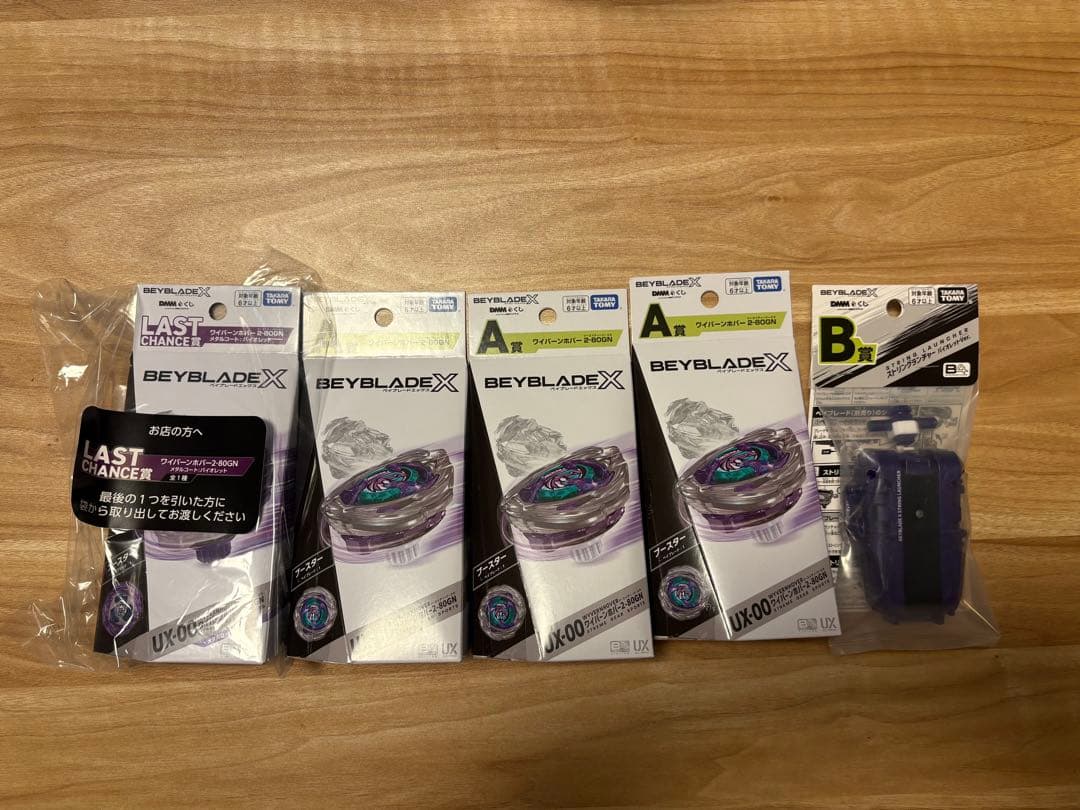 ベイブレードX ラストワン賞1個　A賞 3個DMMくじ　B賞1個