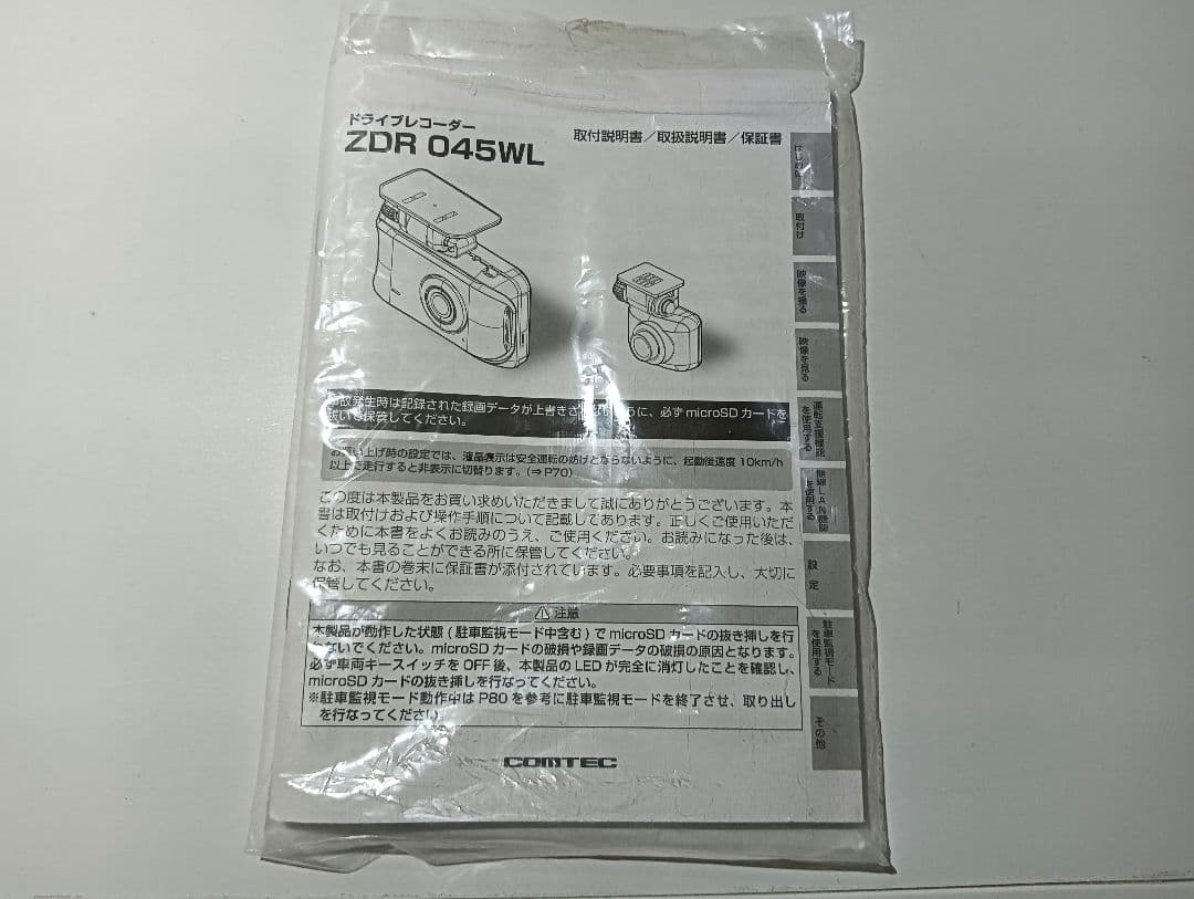 869【作動確認済】コムテックZDR045WL 前後2カメラGPS搭載 ドラレコ