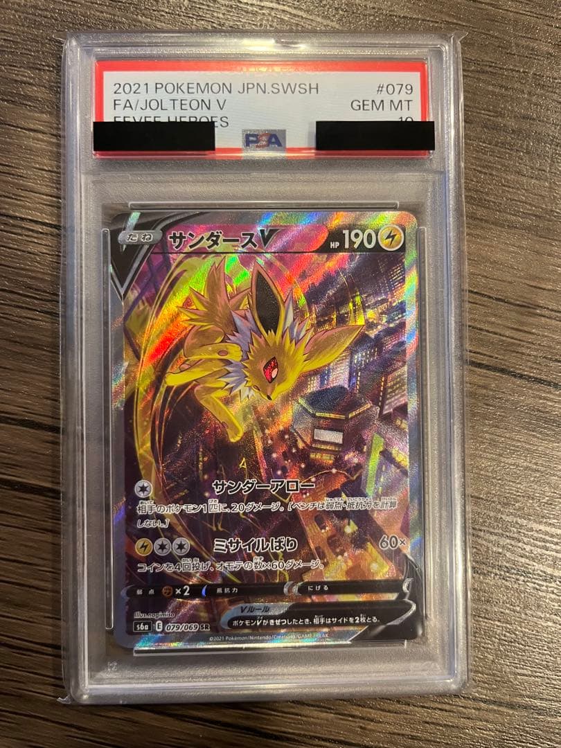 ま*✨様 【psa10】サンダースv sa