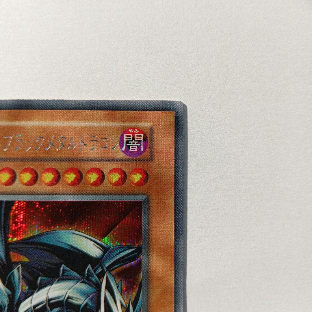 レッドアイズ・ブラックメタルドラゴンPS封入カード シークレットレア