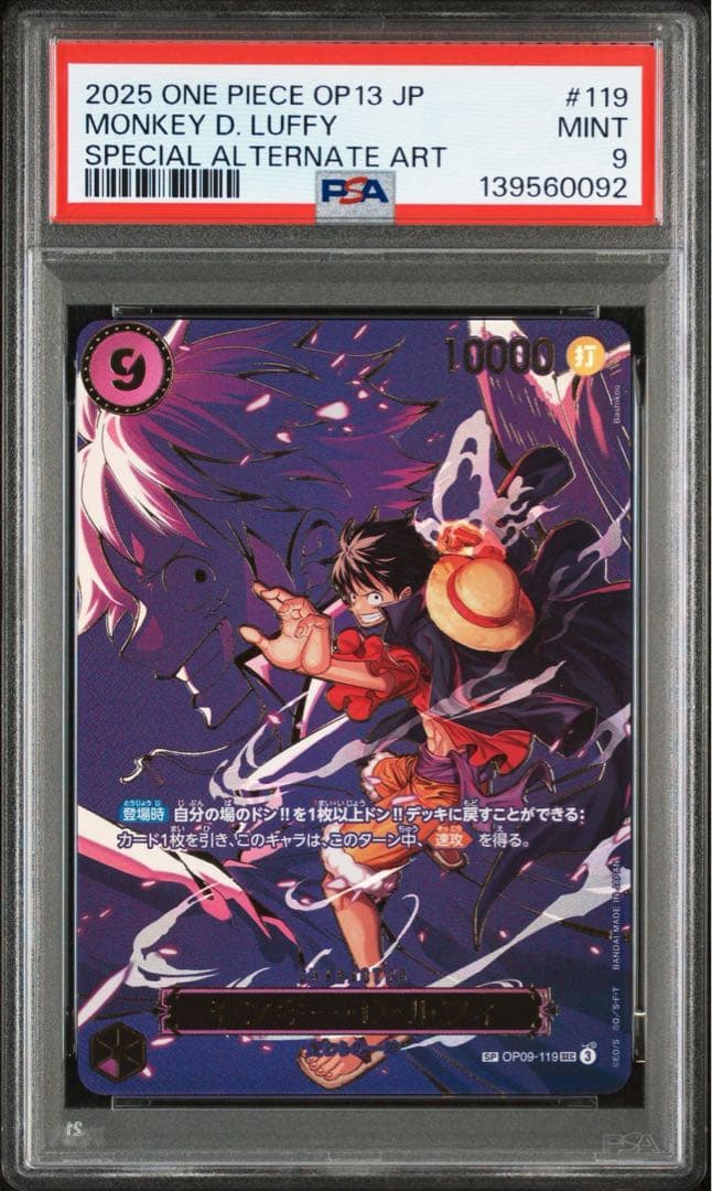 ワンピースカードゲーム ルフィ SP PSA9