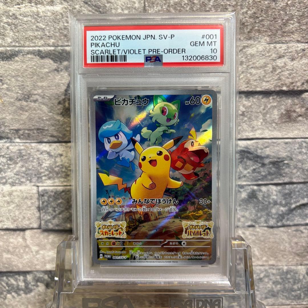 【 PSA10 】ピカチュウ スカバイ psa10 001/sv-p プロモ