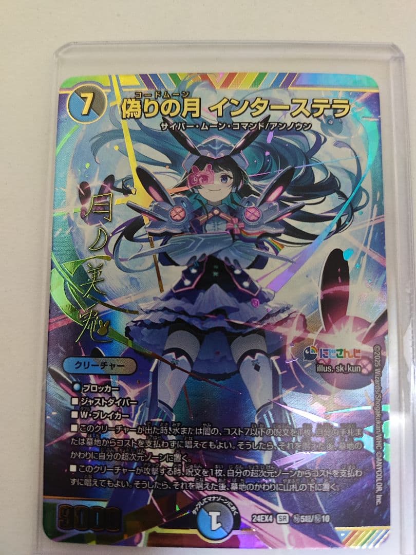 偽りの月　インターステラ　サイン入り　シークレット