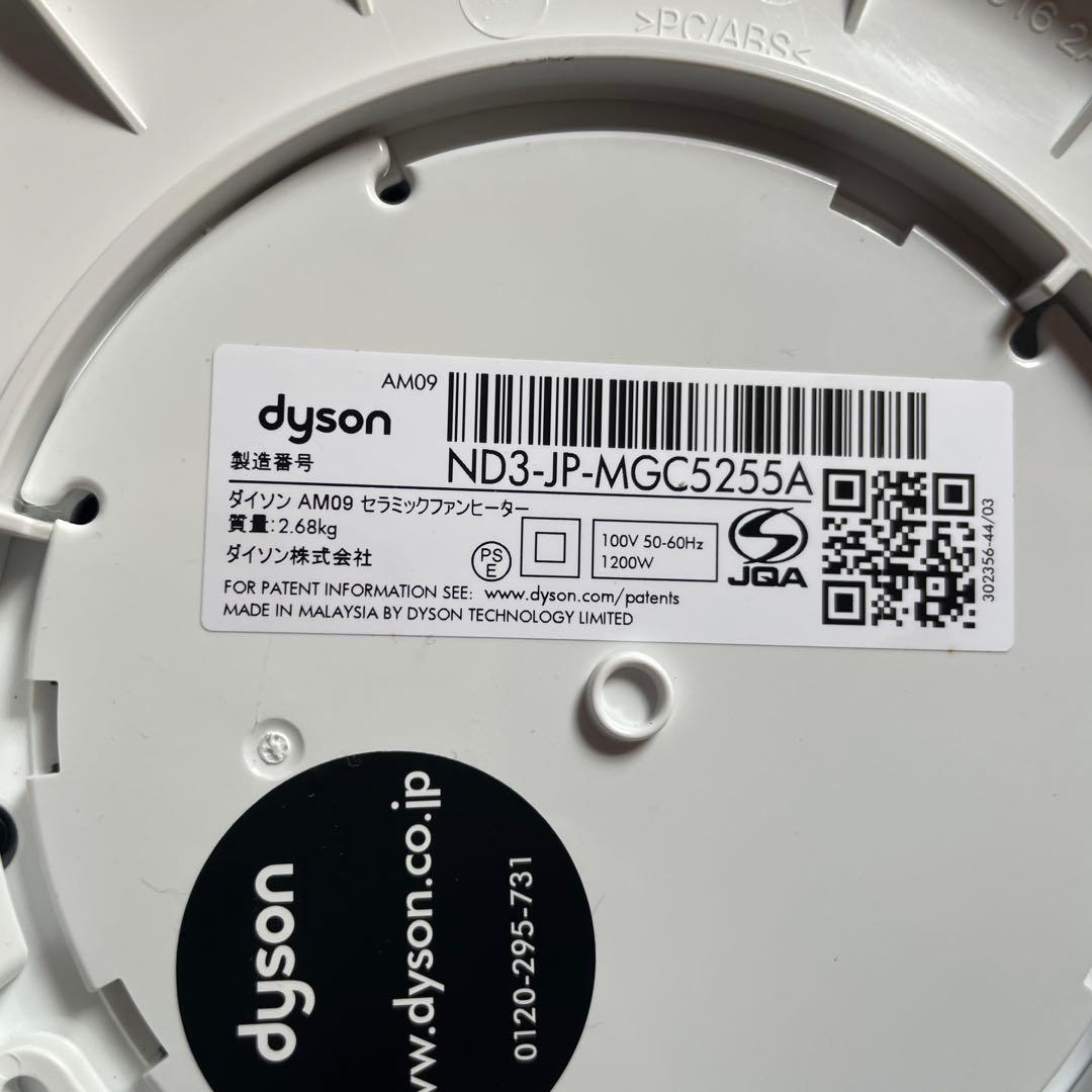 Dyson AM09 セラミックファンヒーター