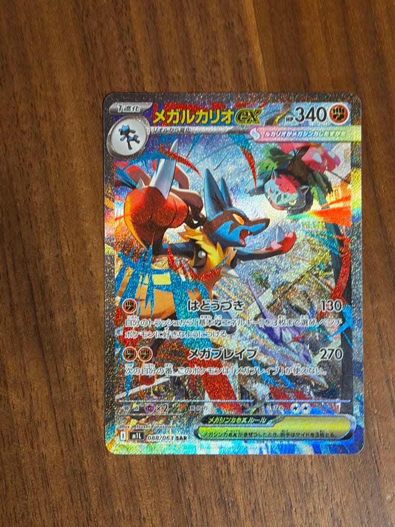 メガルカリオex SAR 340HP トレーディングカード