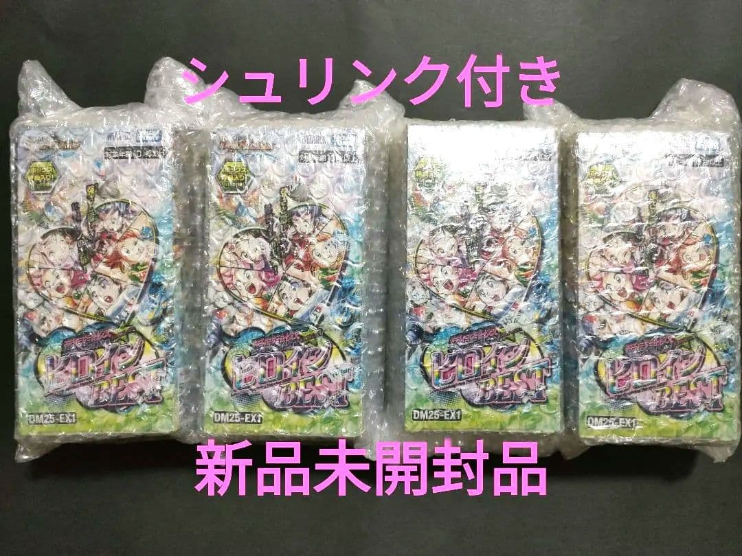 デュエルマスターズ愛感謝祭 ヒロインBEST シュリンク付き新品未開封品4BOX