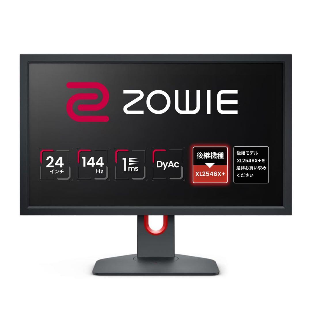 BenQ ZOWIE モニター 本体 24インチ 144Hz ベンキュー