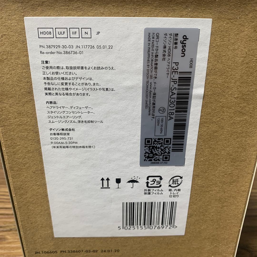 Dyson Supersonic アイアン/フューシャ HD08ULFIIFN