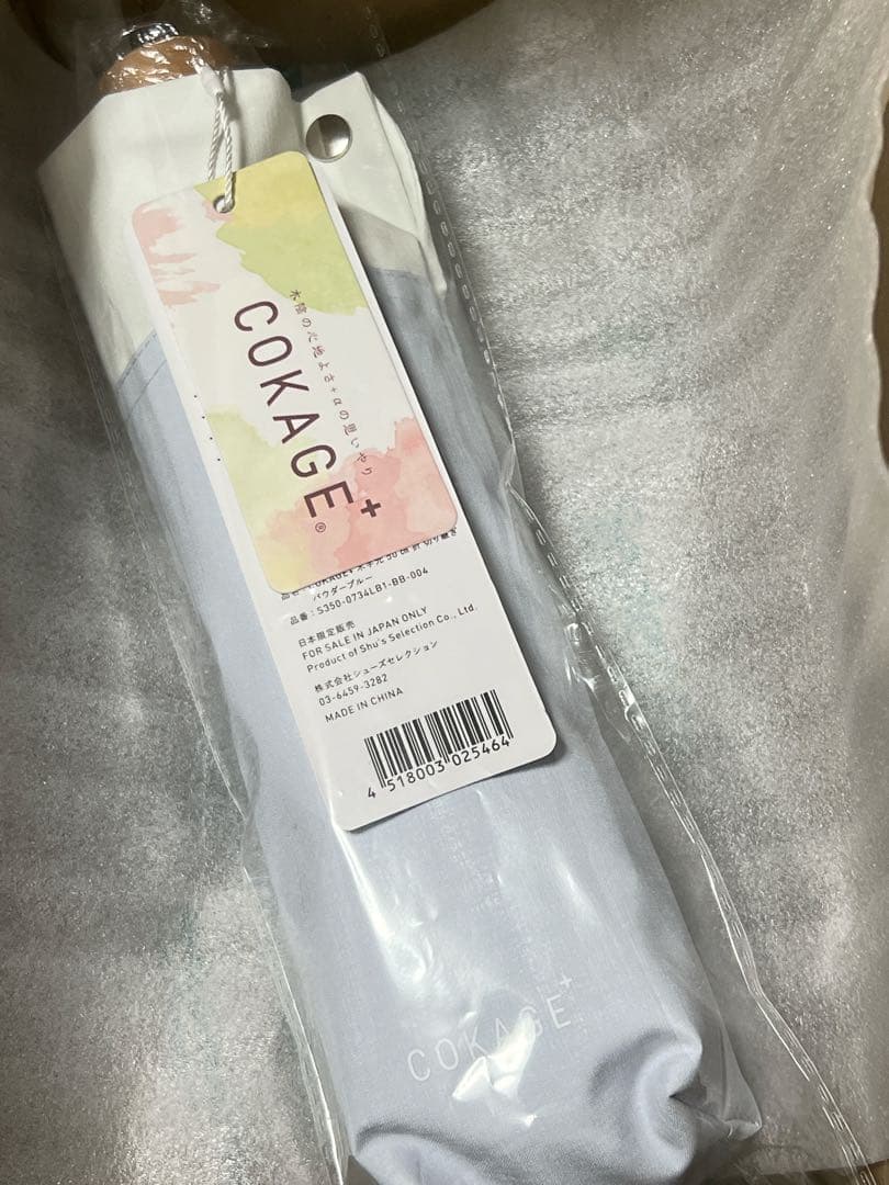 【3段折りたたみ日傘】COKAGE+ ブルー×ホワイト