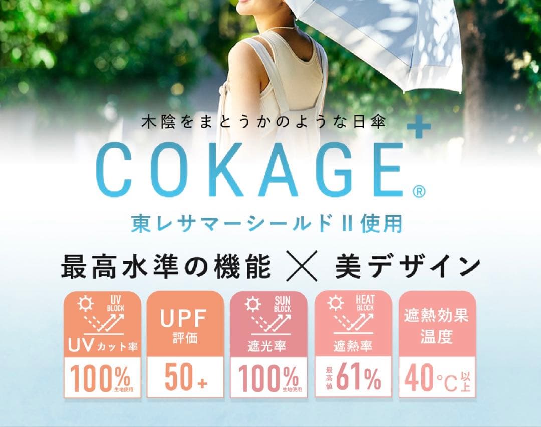 【3段折りたたみ日傘】COKAGE+ ブルー×ホワイト