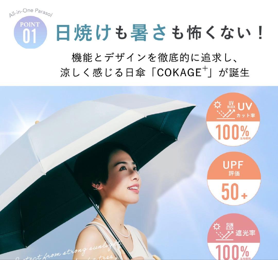 【3段折りたたみ日傘】COKAGE+ ブルー×ホワイト