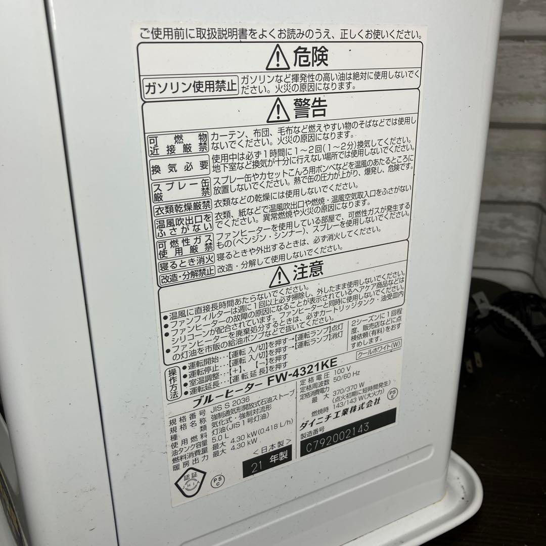 Dainichi石油ファンヒーター FW-4321KE-W 2021年製