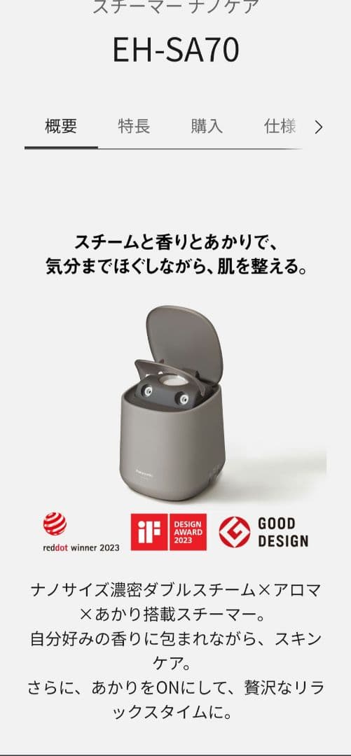 Panasonic EH-SA70 スチーマー