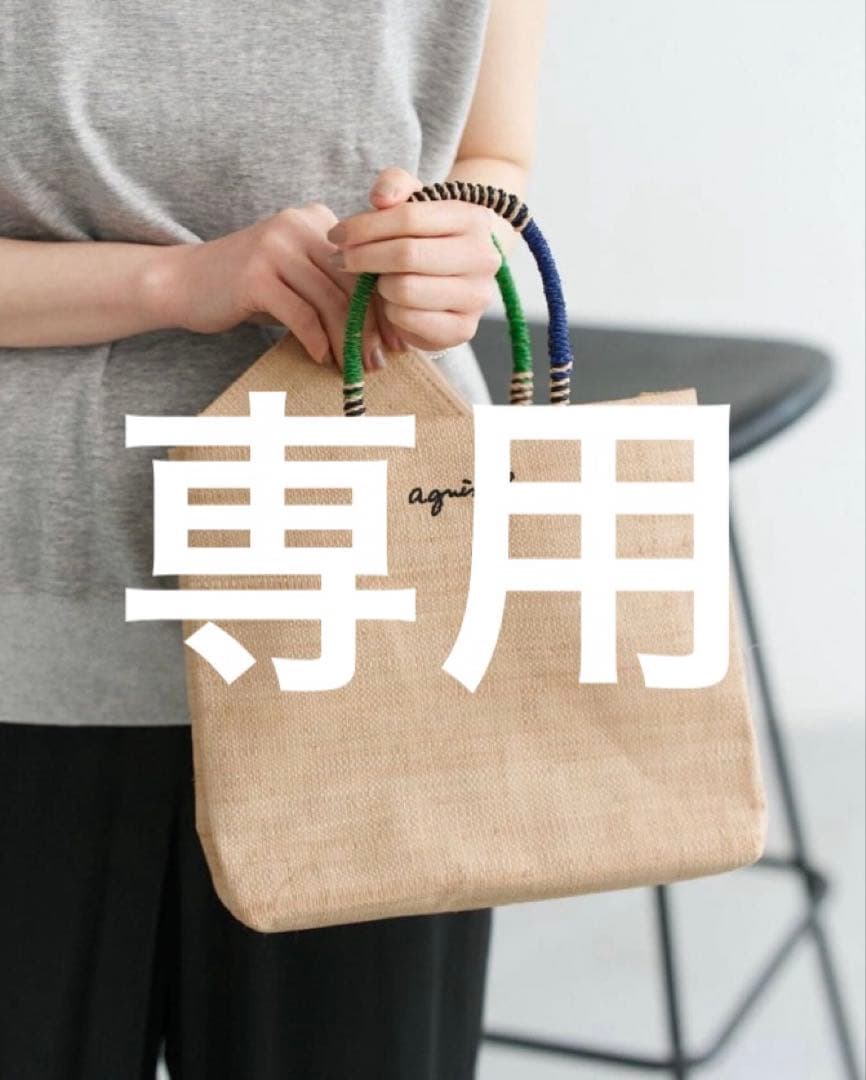 IENA agnes b./マダガスカルトートバッグ　ベージュ