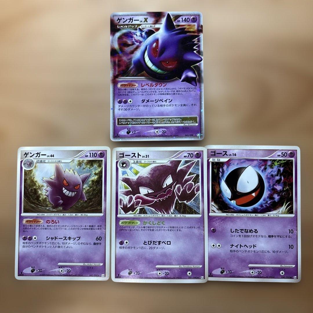 ゲンガーLV.X ☆ Pt4 アルセウス光臨 043/090 進化ラインセット