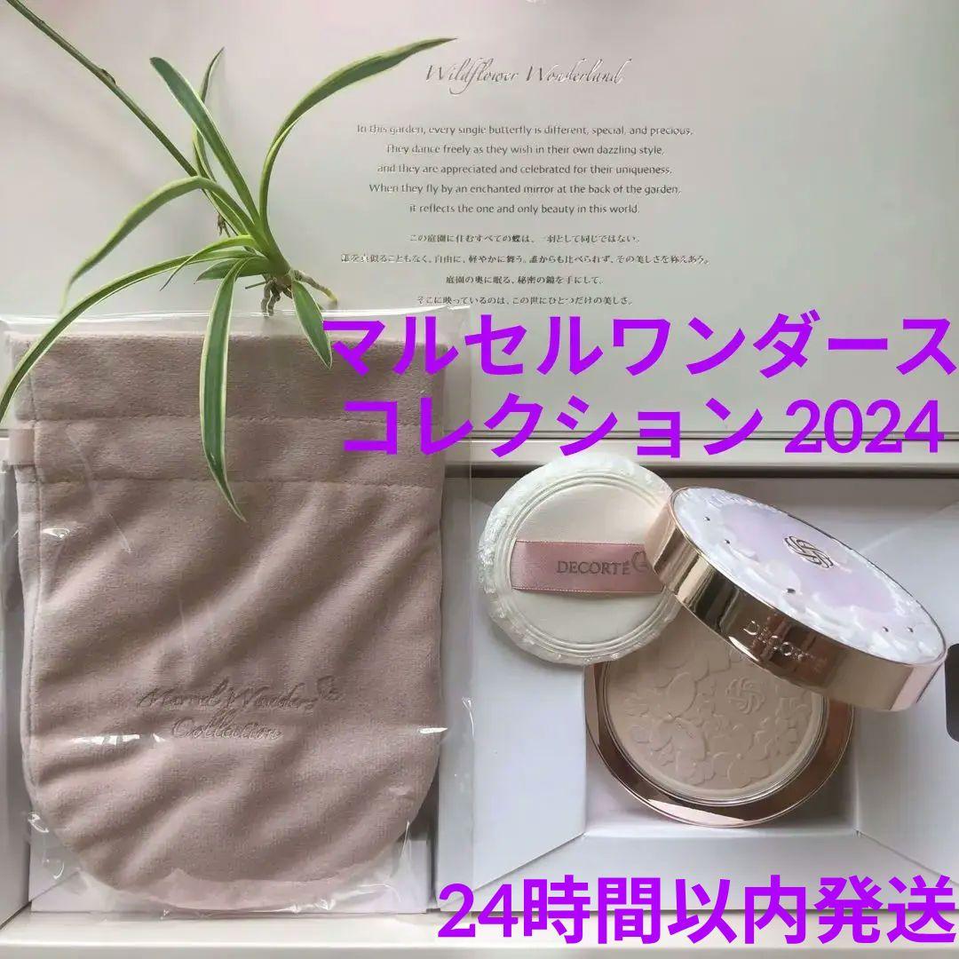 マルセル ワンダース コレクション コスメデコルテ フェイスパウダー 2024