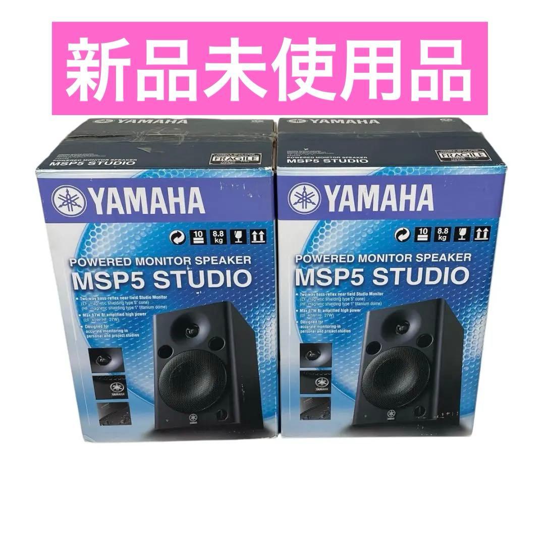 YAMAHA MSP5 Studio パワードモニタースピーカー ヤマハ