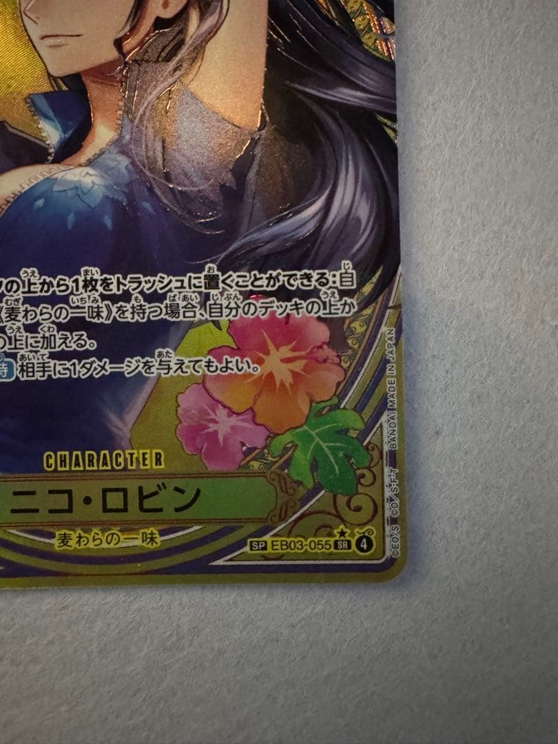 ONE PIECE CARD GAME ロビン SR パラレル