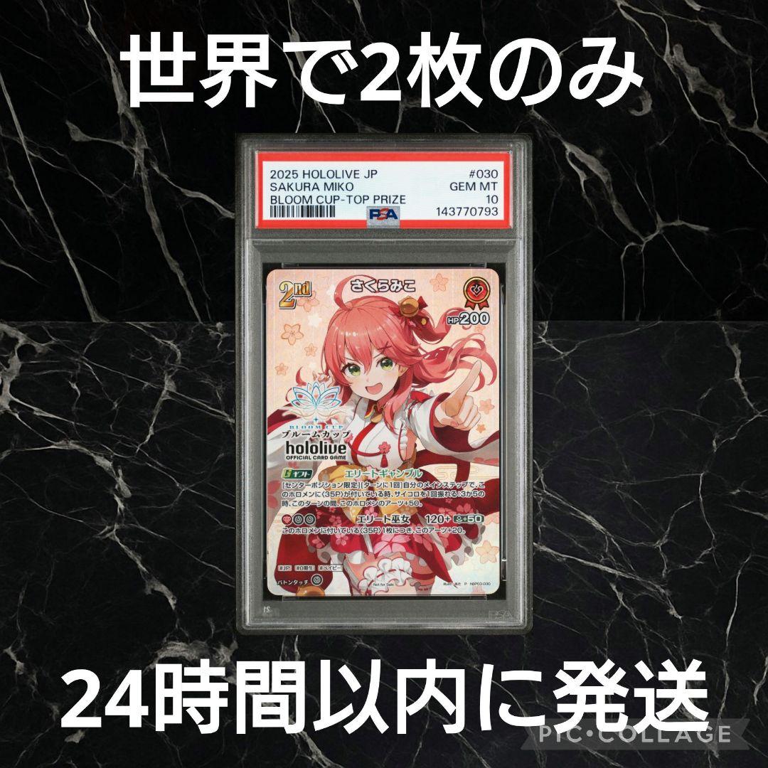 【PSA10】【POP2】さくらみこ ブルームカップ 優勝プロモ #69