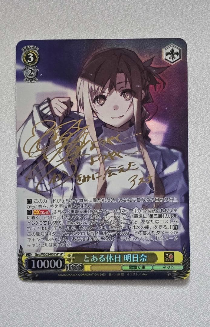 ヴァイスシュヴァルツ　電撃文庫　とある休日　明日奈　 アスナ　SP