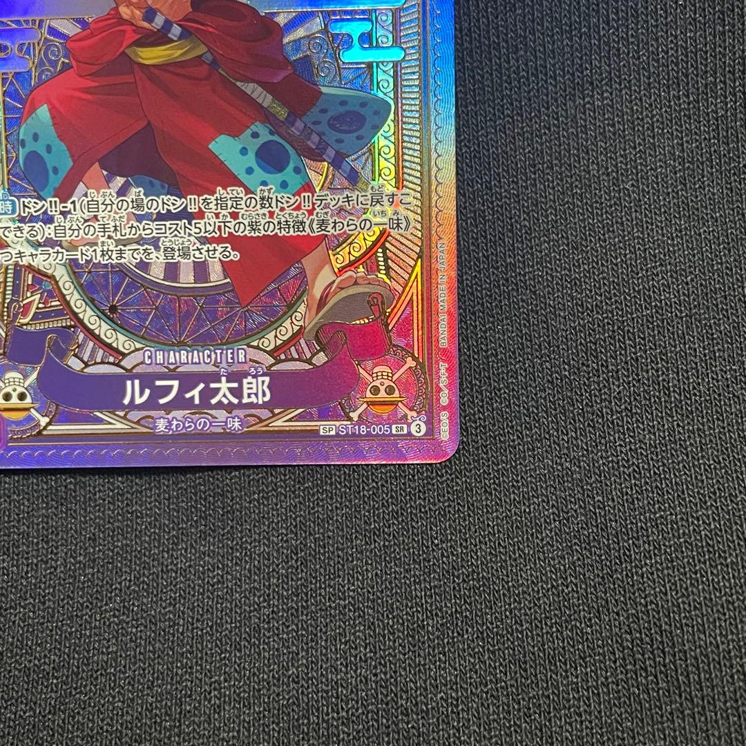 【美品】ルフィ太郎 SR SP(スペシャルカード) ST18-005