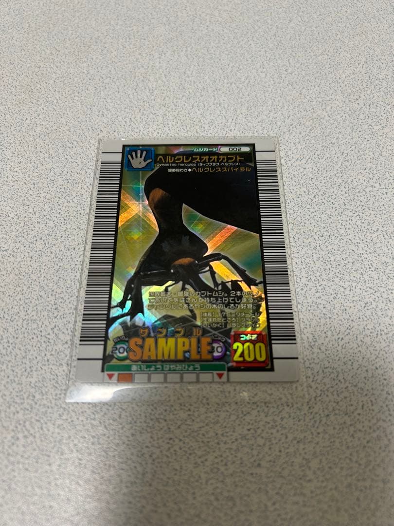 ☆ムシキング☆2006DS★ヘルクレスオオカブト★未使用品☆ サンプル
