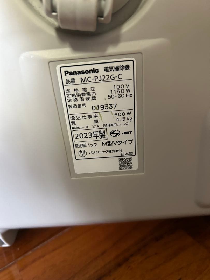 Panasonic MC-PJ22G-C 掃除機　紙パック式