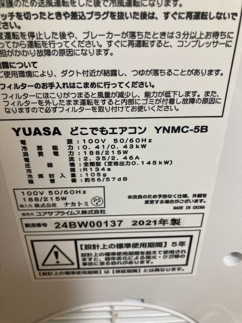 YUASA ポータブルエアコン YNMC-5B