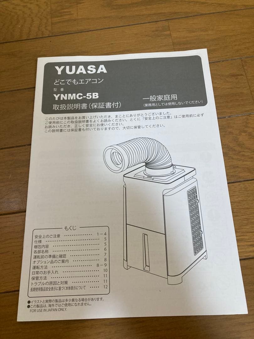 YUASA ポータブルエアコン YNMC-5B