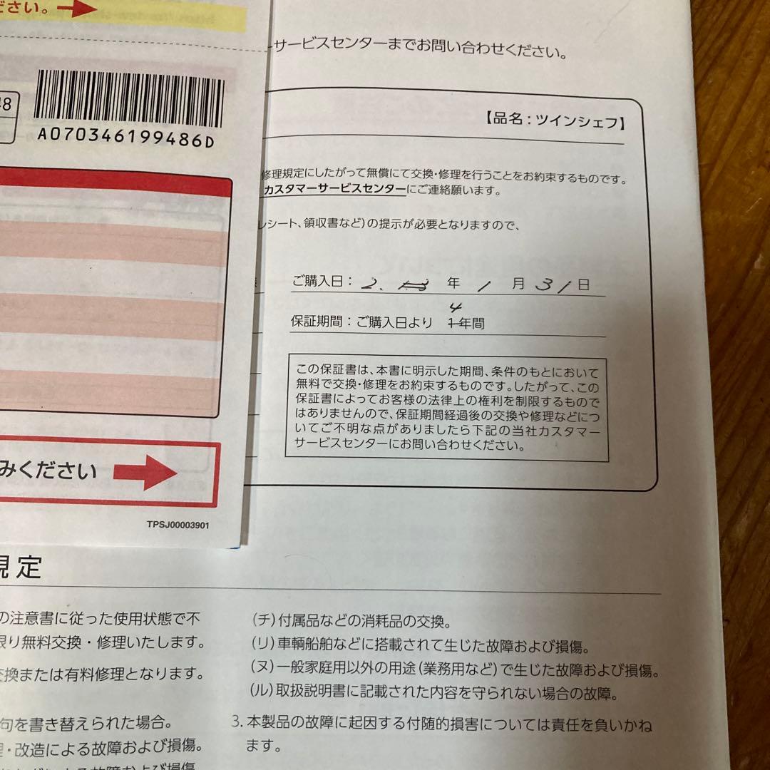 y*g様 【新品未使用】　ツインシェフ ショップジャパン 炊飯器 自動調理鍋