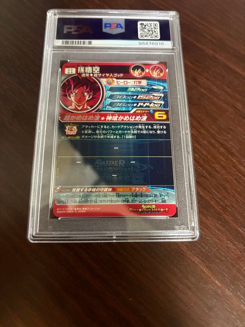スーパードラゴンボールヒーローズ　孫悟空　UGM10-sec lcpsa10連番