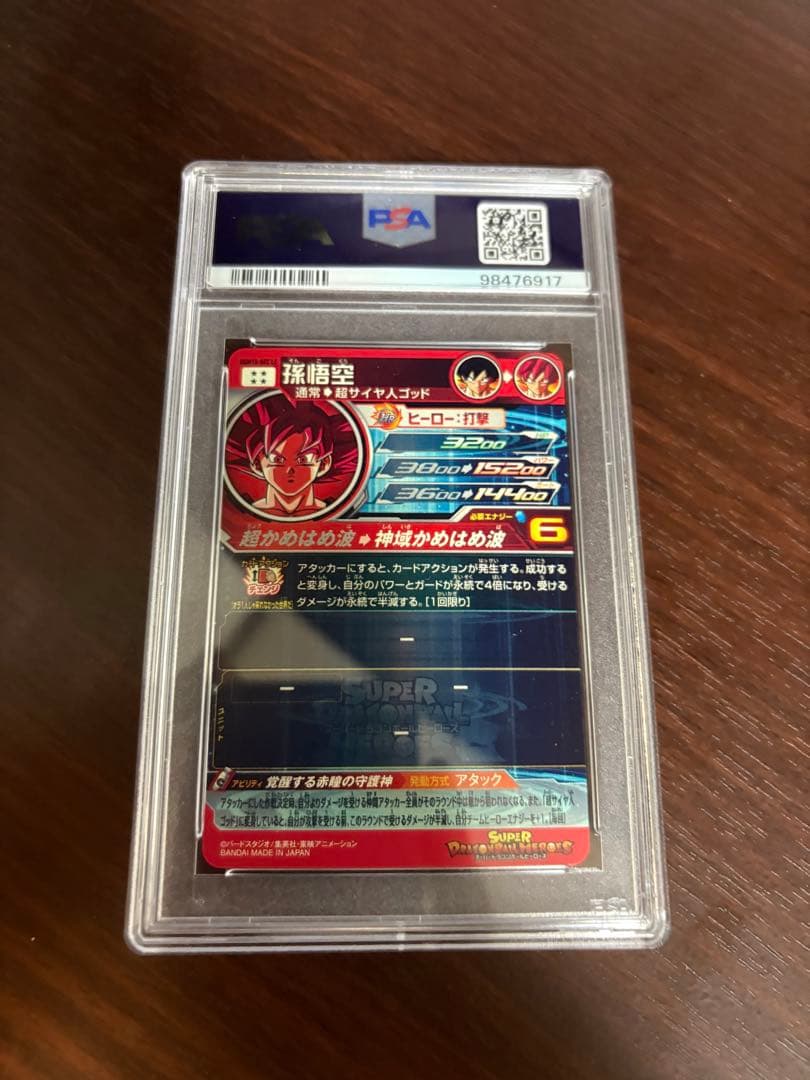 スーパードラゴンボールヒーローズ　孫悟空　UGM10-sec lcpsa10連番