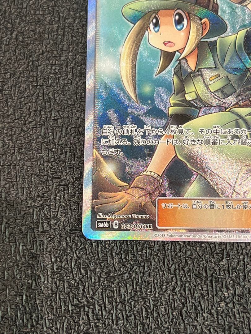 【美品】　ポケカ　地底探検隊　SR チャンピオンロード