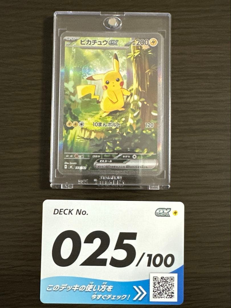 スタートデッキ100 ピカチュウex sar