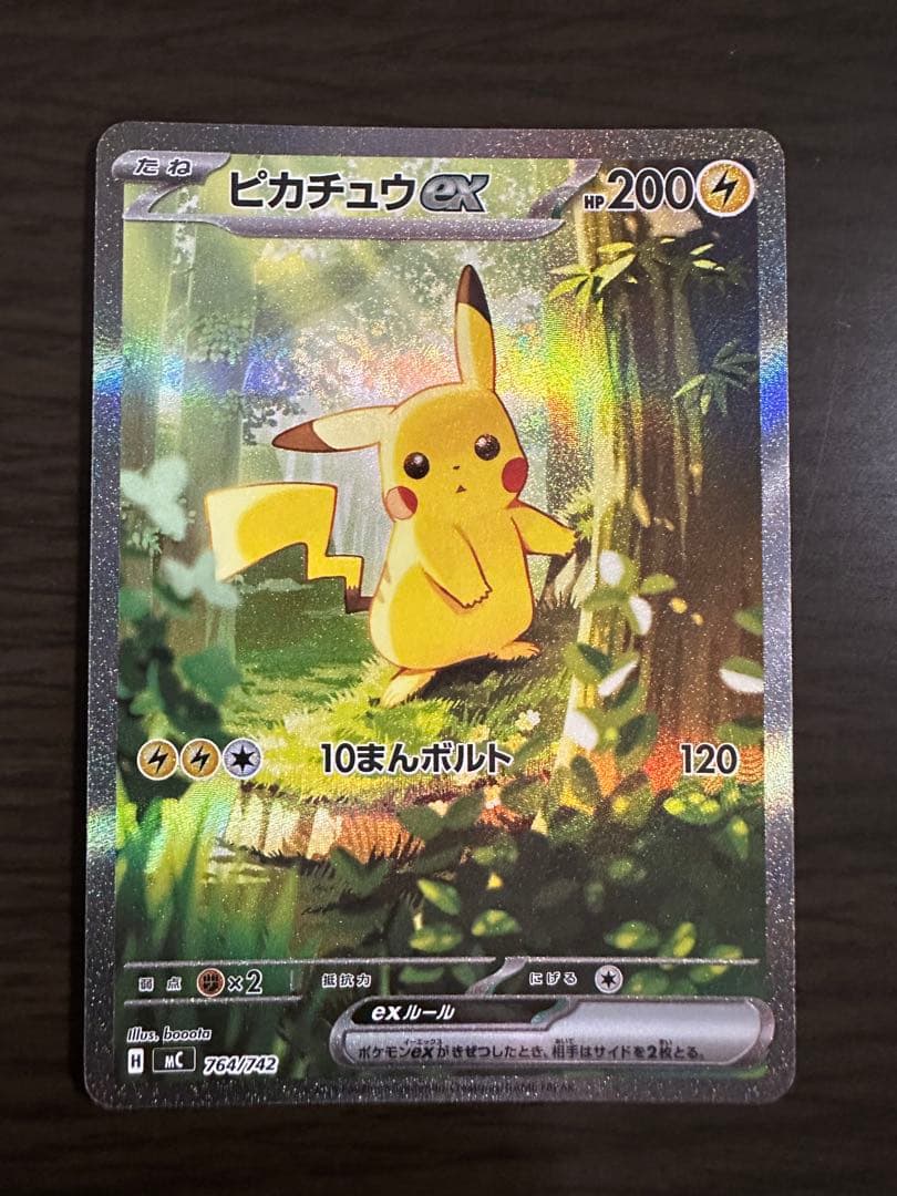 スタートデッキ100 ピカチュウex sar