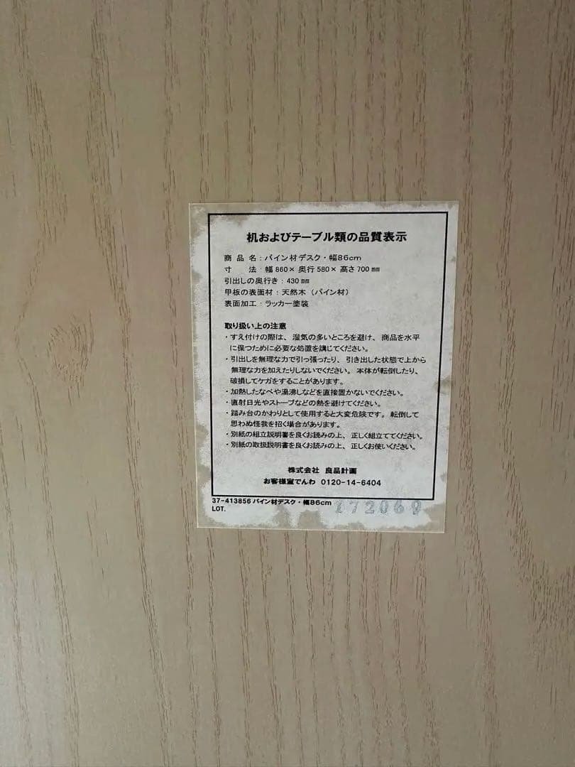 【美品】無印良品　パイン材デスク② 学習机　天然木