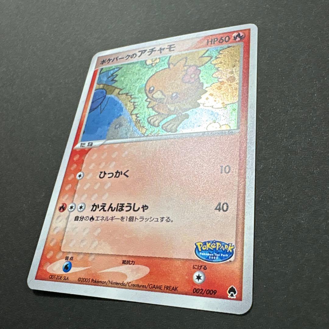 12/0496 良品 ポケパークのアチャモ 002/009