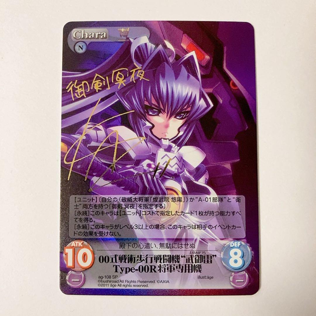 Chaos 00式戦術歩行戦闘機 武御雷 Type-00R 将軍専用機 サイン