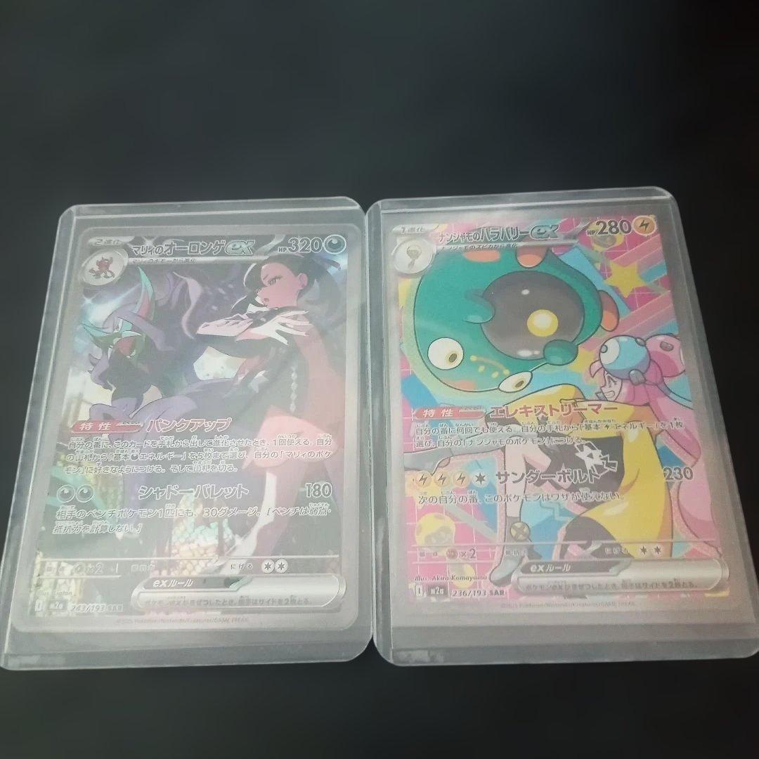 n*s様 マリイのオーロンゲex sar　ナンジャモのハラバリーex sar⑨