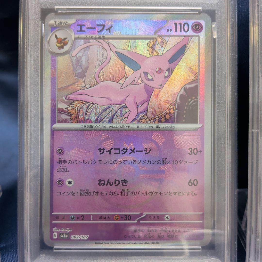 【PSA10】5連番　最安値　ブイズ　マスターボール