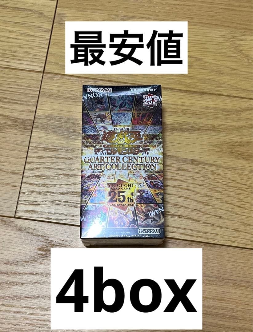 遊戯王　クォーターセンチュリーアートコレクション　4box