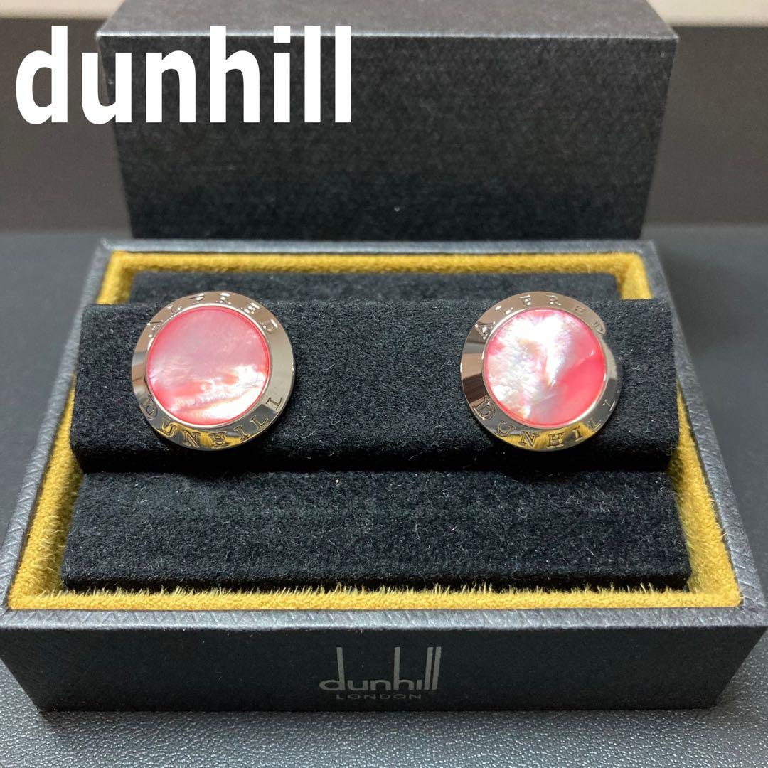 【極美品】ダンヒル　カフリンクス　マザーオブパール　シルバー925 ピンク