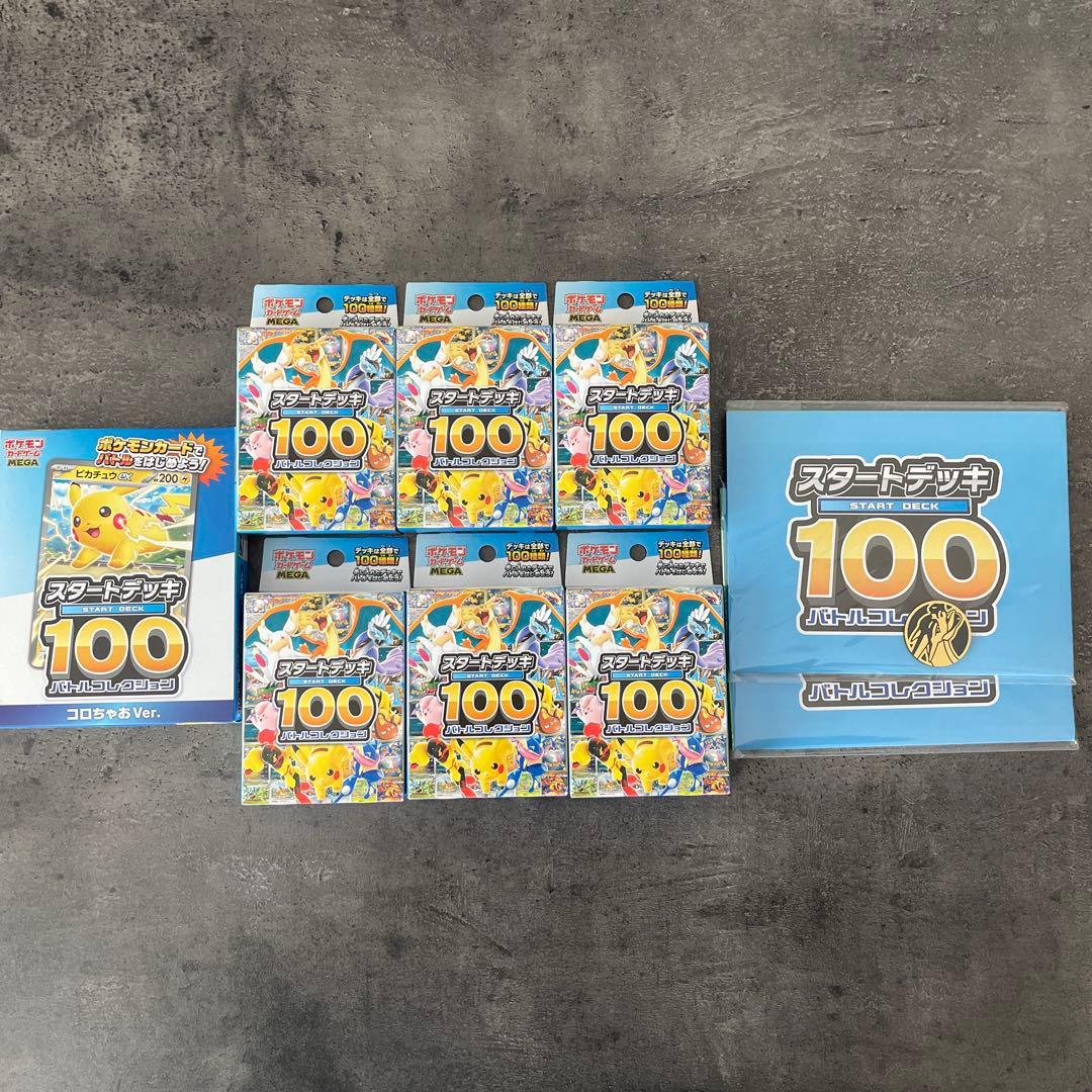 新品未開封　スタートデッキ100