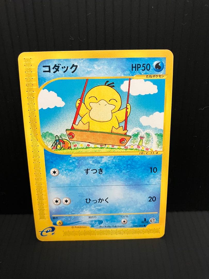 コダック ● 拡張パック第2弾 地図にない町 020/092