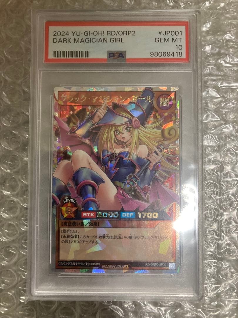 PSA10遊戯王オーバーラッシュブラックマジシャンガール