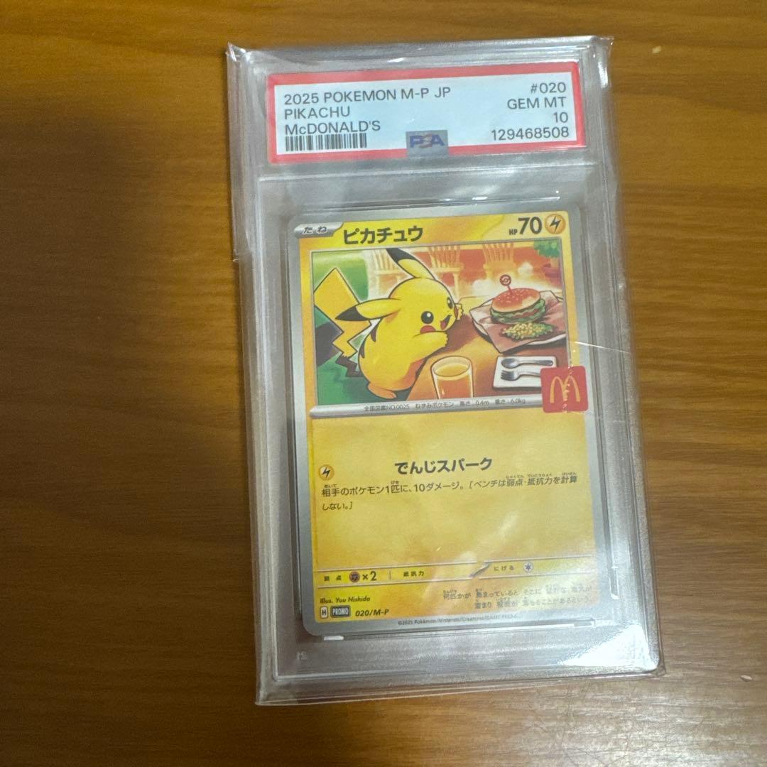 春*彦様 【PSA10】ピカチュウ マクドナルド プロモ 020