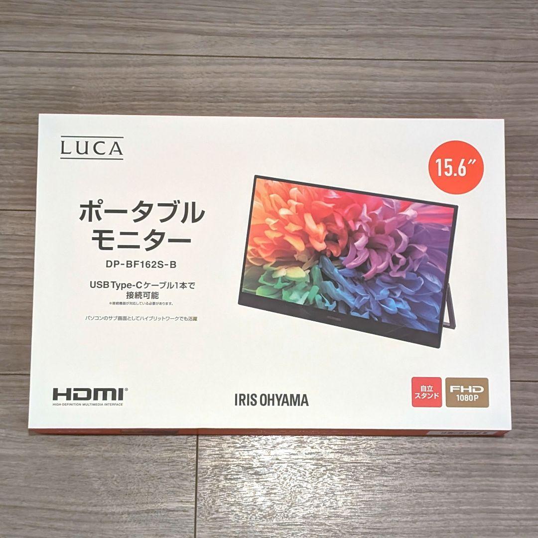 アイリスオーヤマ　モバイルモニター（LUCA）　15.6インチ