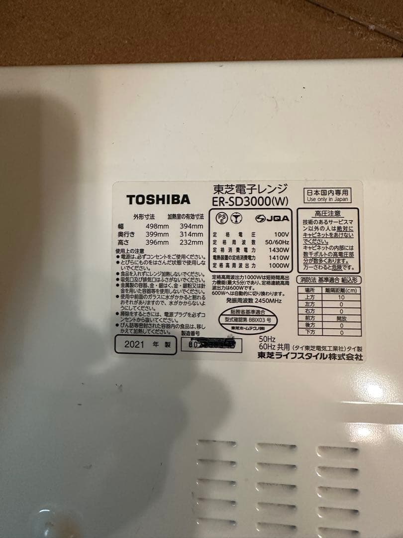 東芝過熱水蒸気石窯オーブンレンジ 　　ER-SD3000(K)