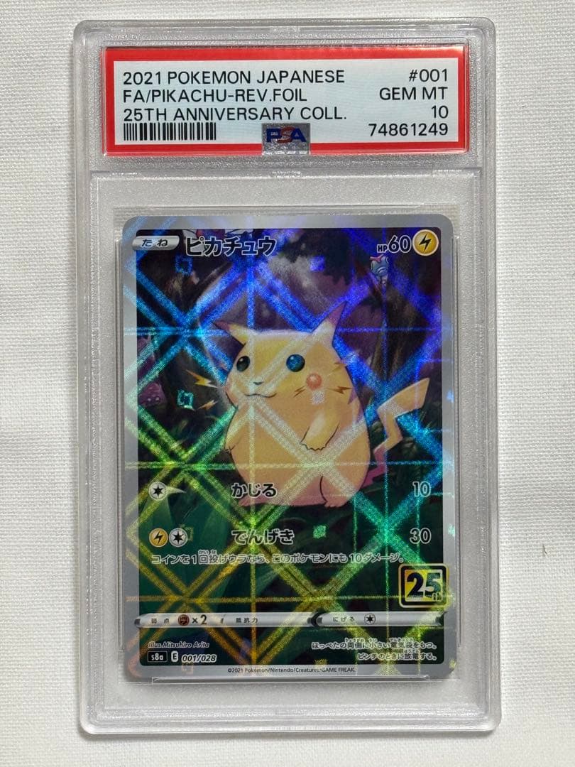 ポケモンカードゲーム　ピカチュウ　ミラー　PSA10 25周年　001/028